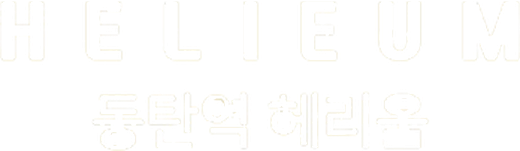 동탄역 헤리움 센트럴